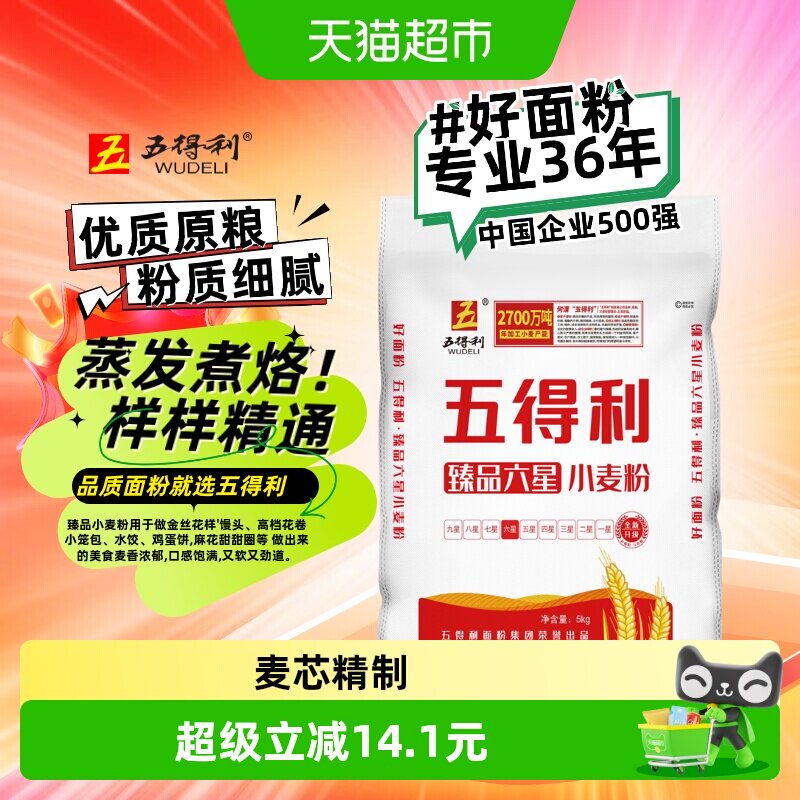 五得利六星中筋面粉臻品麦芯粉5kg(10斤)家用小麦粉面点油条馒头 - 实物图