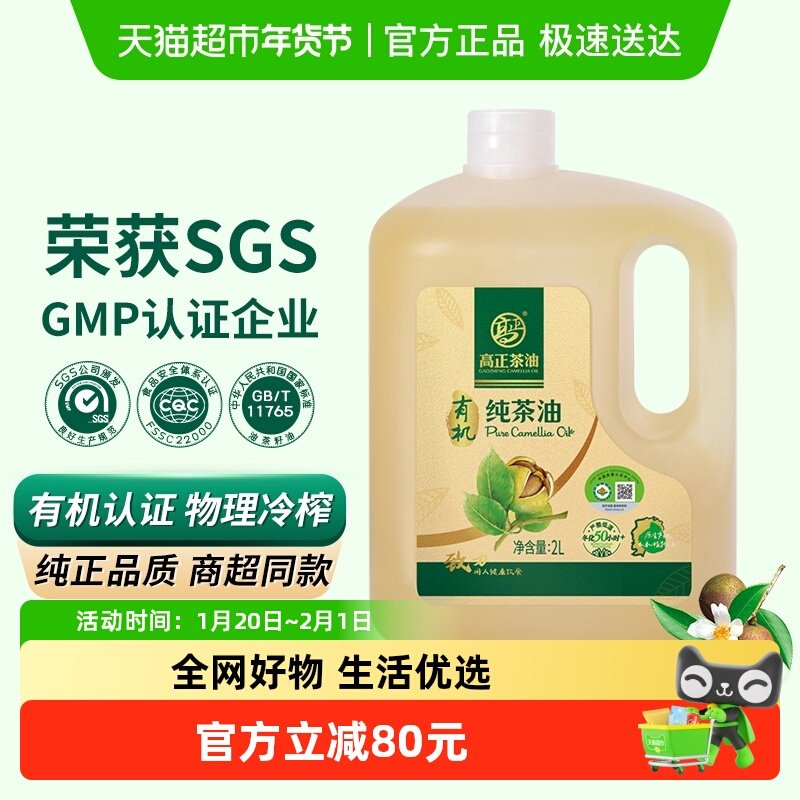 高正山茶油有机纯茶油2L/桶家用野山茶籽油物理冷榨江西山茶油,粮油调味/速食/干货/烘焙,山茶油,淘宝优惠券,粉丝福利购,淘宝优惠卷