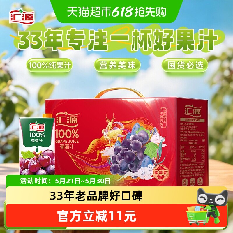 汇源100%葡萄汁 纯果汁饮料健康营养宴请果蔬汁聚餐整箱饮品送礼