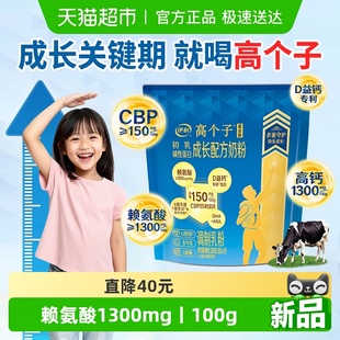 伊利儿童学生成长奶粉高钙CBP赖氨酸3 18岁专研配方全面发育官方