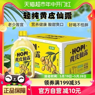 【直营】轻纯HOPI黄皮仙露冰糖版(礼盒装）330ml*12清爽果味饮料