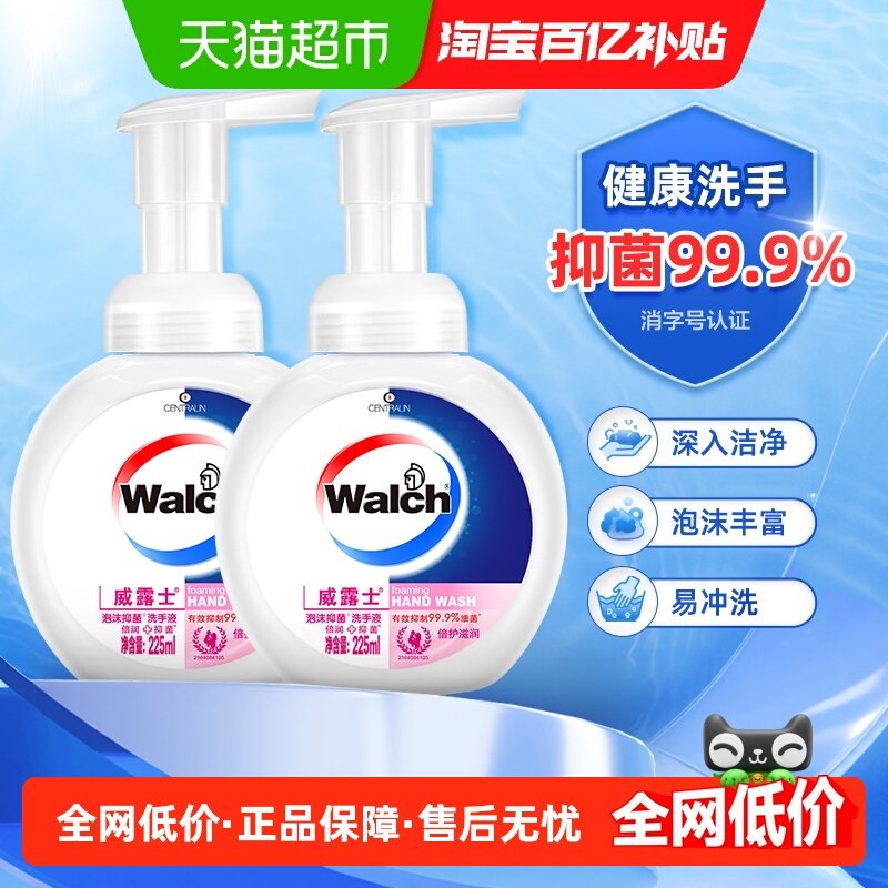 威露士泡沫抑菌洗手液