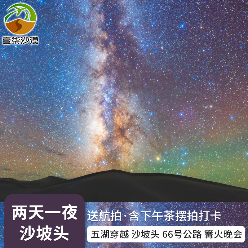 银川2天跟团游
