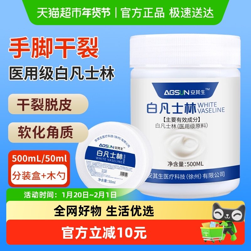 安其生医用白凡士林手足防干裂皮肤护理口唇皲裂软膏纯油护手霜,保健用品,皮肤消毒护理（消）,淘宝优惠券,粉丝福利购,淘宝优惠卷