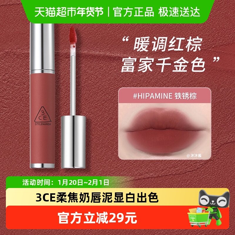 3CE柔焦奶唇泥秋冬显白红棕色唇釉哑光雾面持久女友闺蜜送礼正品