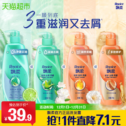 飘柔滋润去屑洗发水露/护发素改善毛躁控油洗头水膏官方正品