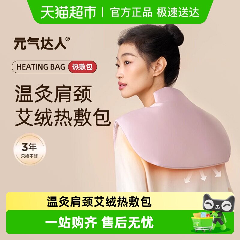 【下拉享淘金币】元气达人肩颈热敷包艾草艾灸颈椎肩膀电加热披肩