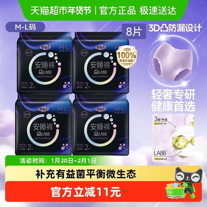 自由点卫生巾益生菌安睡裤安心裤姨妈巾Pro超薄舒睡无感瞬吸透气,洗护清洁剂/卫生巾/纸/香薰,安睡裤/安心裤,淘宝优惠券,粉丝福利购,淘宝优惠卷