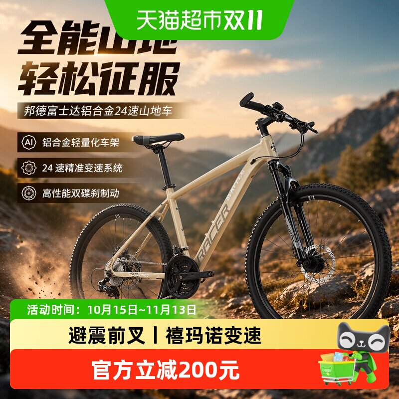邦德富士达铝合金24速山地车男女学生青少年碟刹自行车成人单车