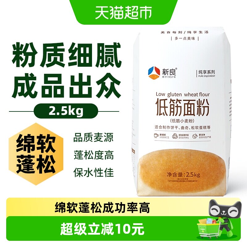 新良纯享低筋面粉2.5kg奶油纸杯蛋糕粉松饼饼干烘焙小麦面粉原料