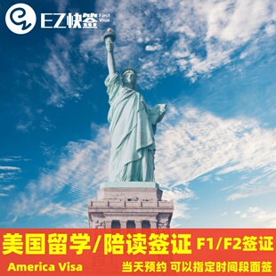 美国·学生签证 （F,M）·成都面试·美国留学签证F1签证学生签证陪读F2加急预约面签培训指导M1签证全国办理