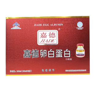 嘉德 牌卵白蛋白口服液 30ml/瓶*8瓶