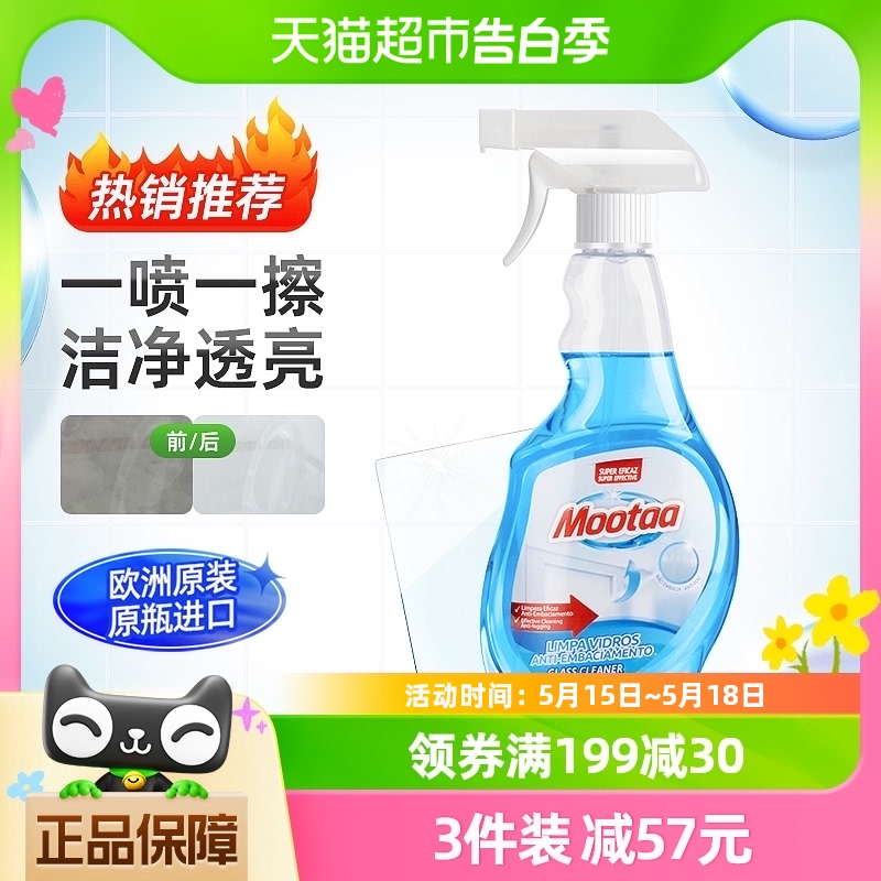 Mootaa玻璃清洁剂浴室玻璃水垢清洁剂强力去污窗户家用500ml*1瓶