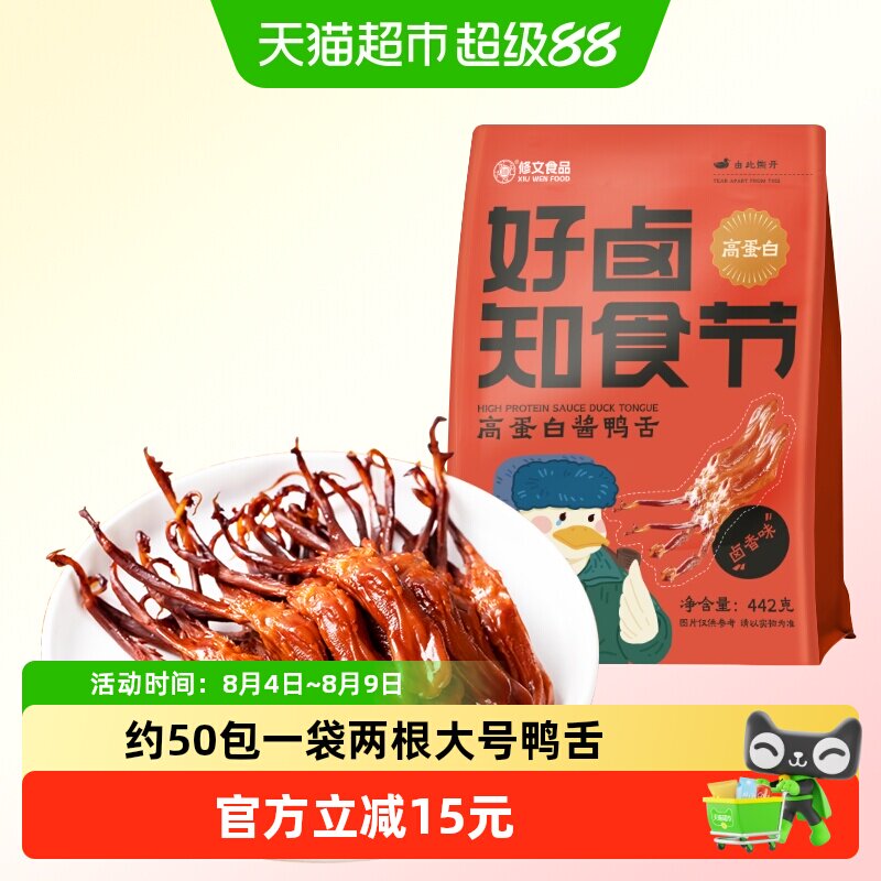 修文食品温州传统风味鸭舌古法酱制酱香浓郁肉厚弹牙开袋即食零食