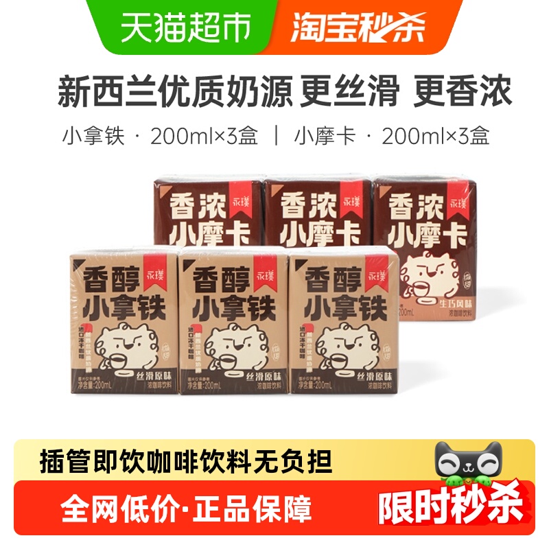 永璞香醇丝滑拿铁摩卡咖啡饮料