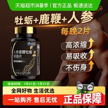 人参鹿鞭牡蛎锌镁片玛咖枸杞补精调理男性肾虚黄壮精强滋膏精华