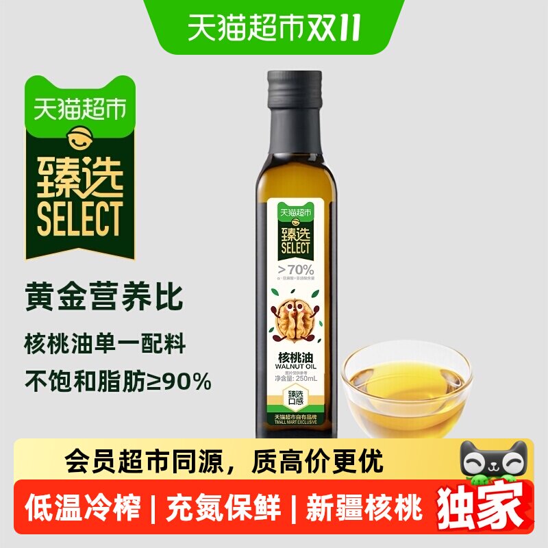 猫超臻选核桃油宝宝辅食妈妈优选儿童DHA营养油食用油低温冷榨