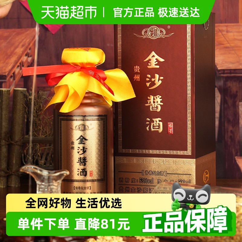金沙酱酒七星53度白酒500ml×1瓶