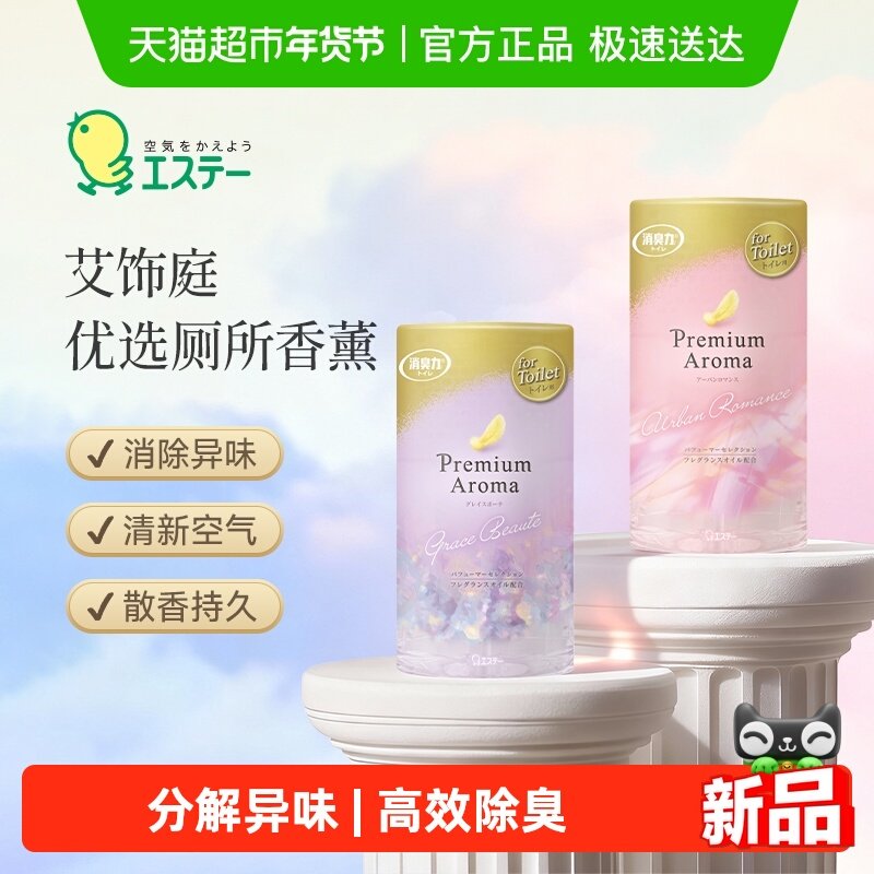 艾饰庭ST小鸡仔空气清新剂除异味持久留香卫生间厕所除臭香薰,洗护清洁剂/卫生巾/纸/香薰,空气芳香剂,淘宝优惠券,粉丝福利购,淘宝优惠卷