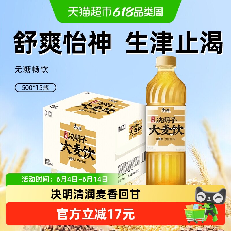 康师傅无糖决明子大麦茶500ml*15瓶植物饮料0能量0咖啡因整箱装