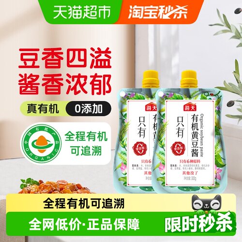 海天调味酱有机黄豆酱300g*2