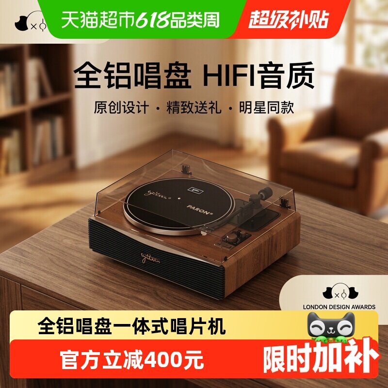 赛塔林PARON二代黑胶唱片机复古留声机老式胶片唱机一体蓝牙音响