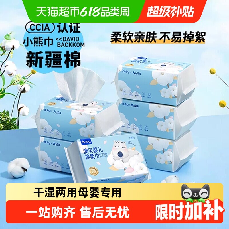 【详情领补贴】澳贝婴儿棉柔巾贝肯熊新生宝宝一次性洗脸巾湿纸非