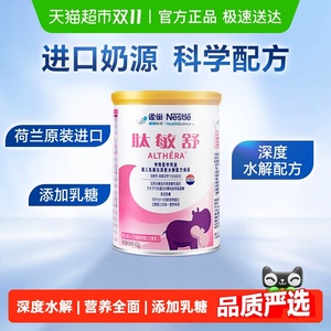 雀巢健康科学肽敏舒食物蛋白配方粉