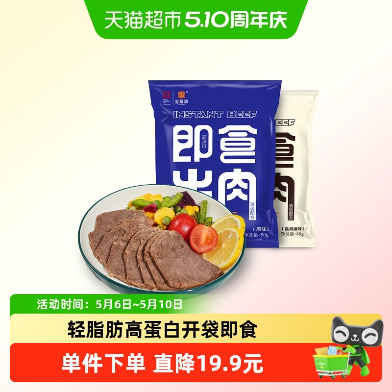 宝聚源牛肉即食健身高蛋白零食速食非减脂代餐饱腹食品