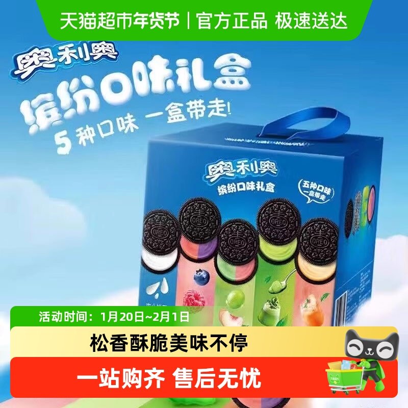 奥利奥97g夹心饼干缤纷口味混合多口味下午茶网红零食,零食/坚果/特产,夹心饼干,淘宝优惠券,粉丝福利购,淘宝优惠卷