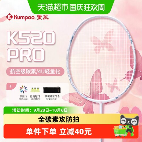薰风碳素纤维K520PRO白粉色