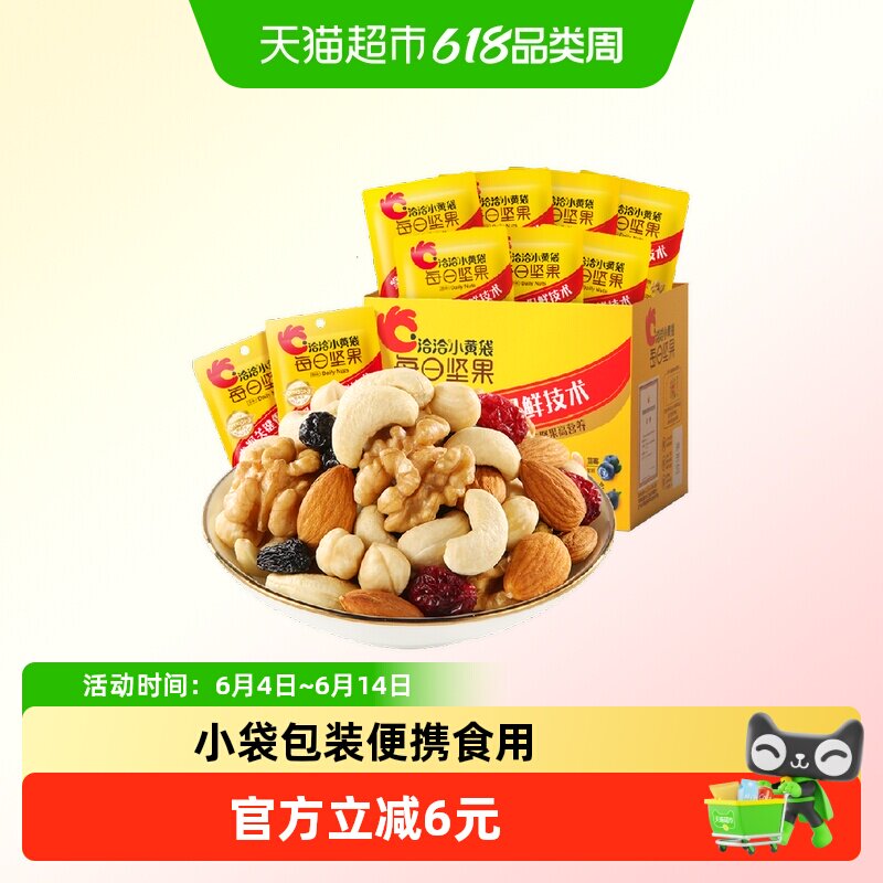洽洽小黄袋每日坚果175g礼盒混合坚果干果孕妇儿童健康休闲零食恰