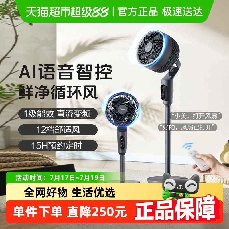 美的家用电风扇静轻音空气循环扇