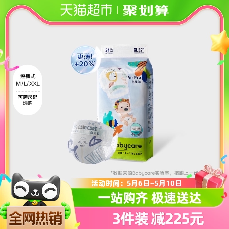 babycareAirpro加量装纸尿裤