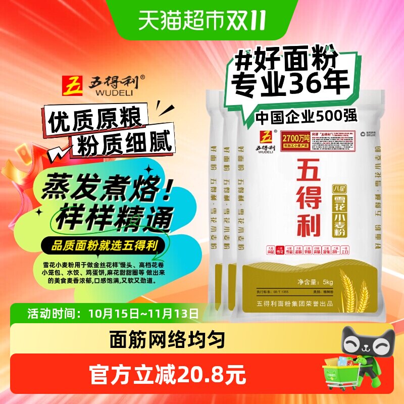 五得利面粉八星雪花中筋小麦粉5kg*3家用包子烘焙饺子馒头通用