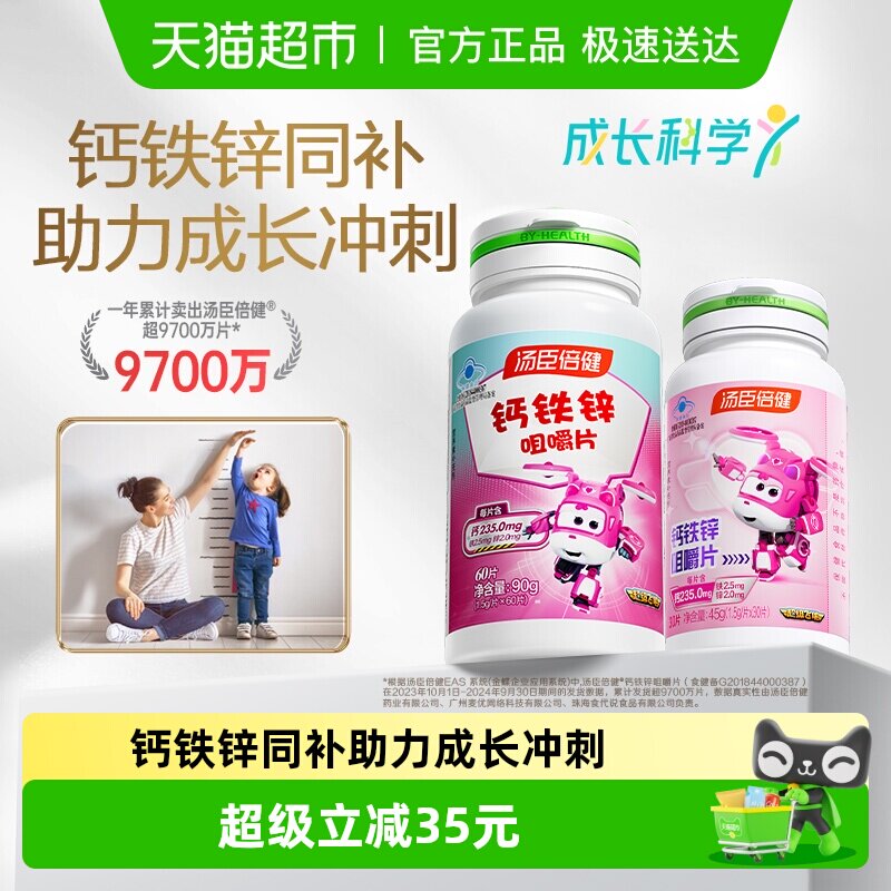 汤臣倍健钙铁锌儿童钙片青少年学生成长碳酸钙补锌咀嚼片官方旗舰