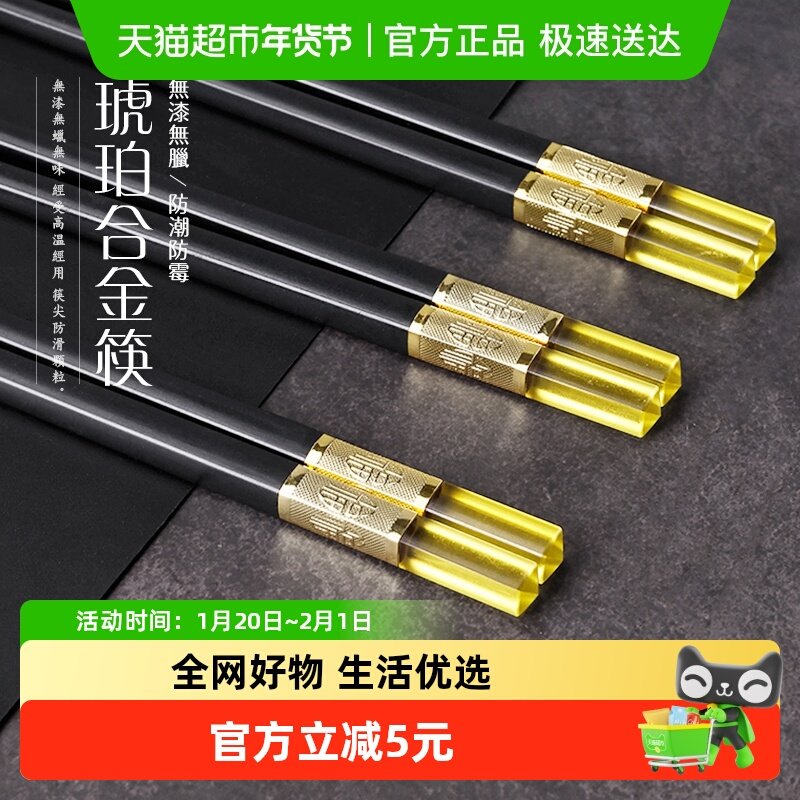 千屿高档琥珀金福筷子家用防霉无漆耐高温餐具家庭合金筷子10双装,餐饮具,筷子,淘宝优惠券,粉丝福利购,淘宝优惠卷