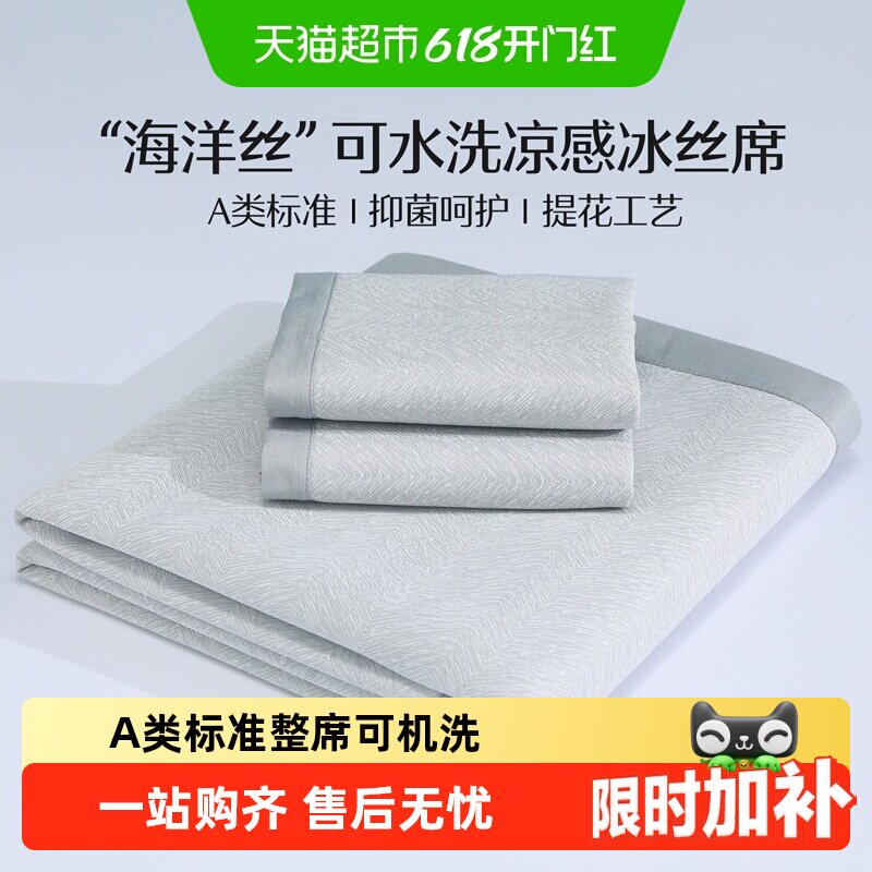 水星家纺凉感冰丝凉席A类夏季凉席学生宿舍夏天席子床上用品