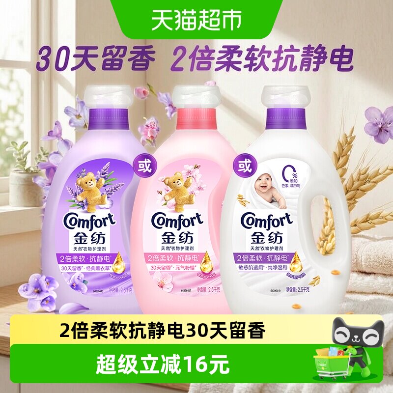 金纺衣物护理剂持久香气抗静电图片