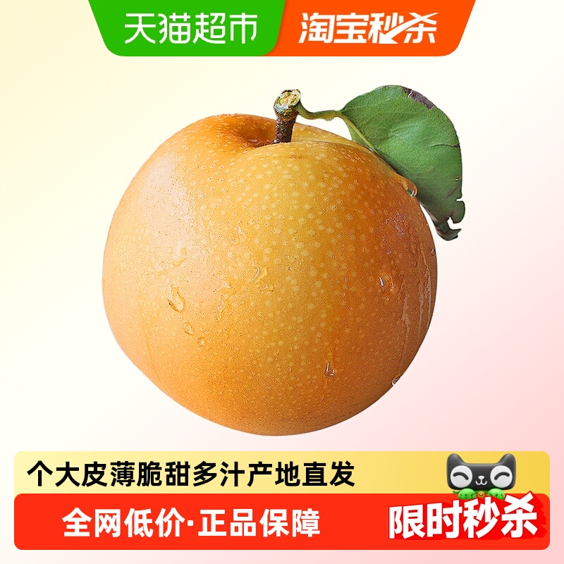 裕鲜生正宗山东烟台莱阳秋月梨