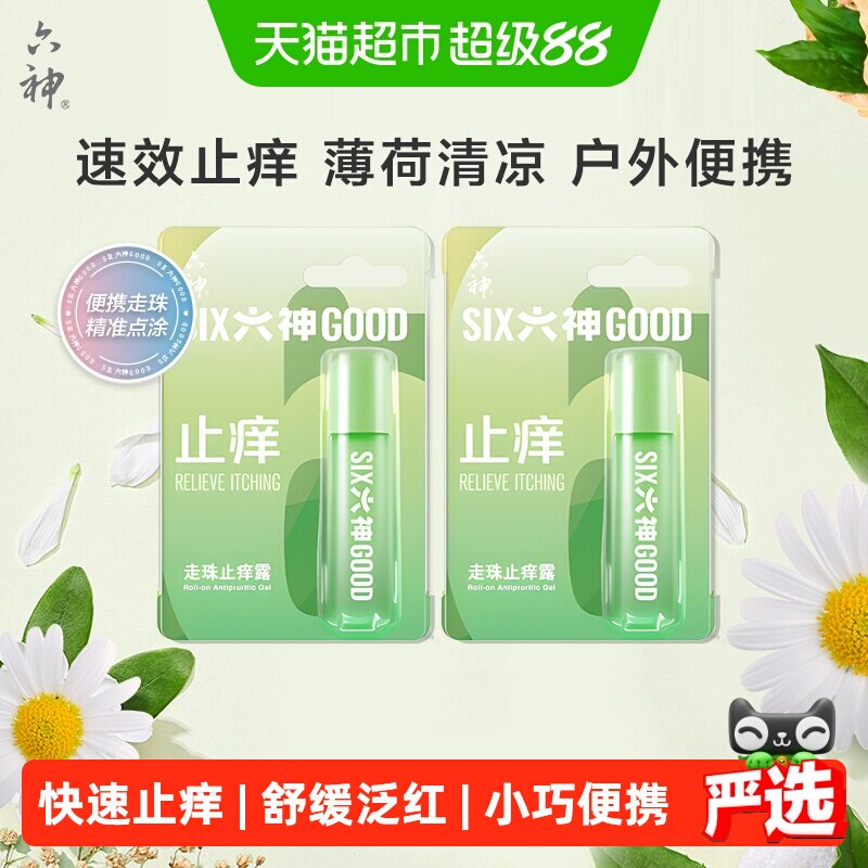 六神止痒滚珠走珠止痒露清凉薄荷蚊不叮花露水小瓶出游便携9ml*2