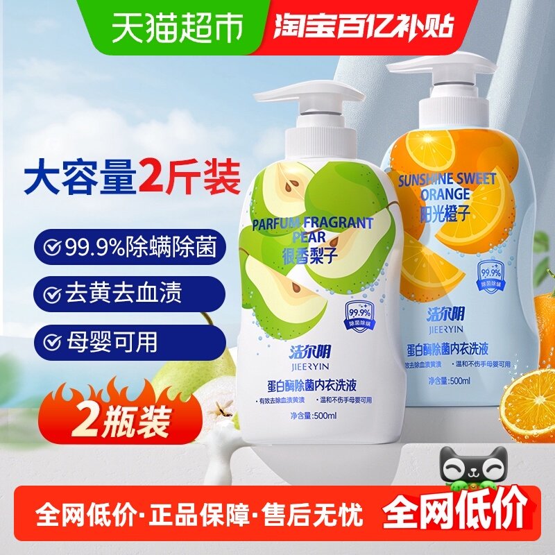 洁尔阴除菌内衣裤洗衣液专用500ml*2瓶血渍清洗剂孕妇清洗液,洗护清洁剂/卫生巾/纸/香薰,内衣洗衣液,淘宝优惠券,粉丝福利购,淘宝优惠卷