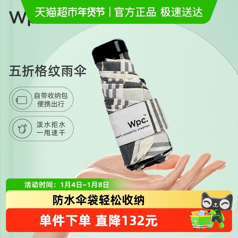 Wpc雨伞折叠印花五折伞卡片伞拒水小巧便携迷你高颜值轻量晴雨伞