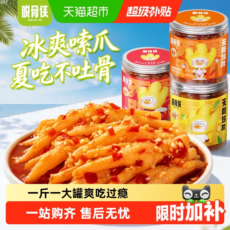 脱骨侠无骨鸡爪酸辣柠檬香辣泡椒图片