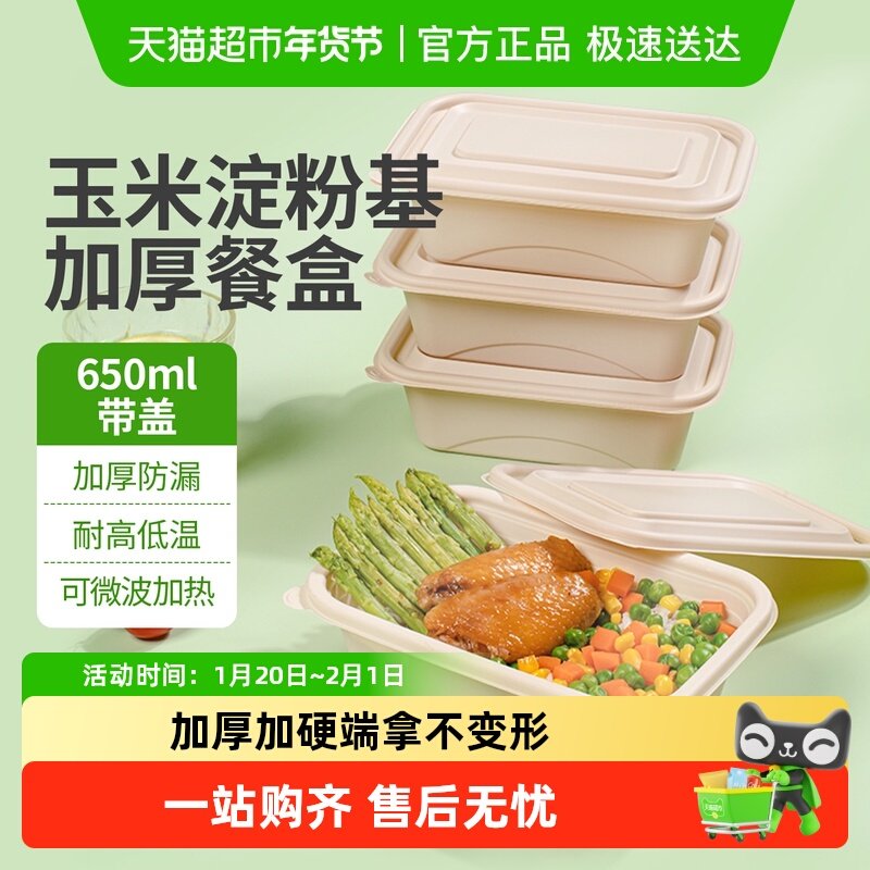 云蕾一次性餐盒方形玉米淀粉基打包饭盒带盖露营野餐便当盒碗,餐饮具,一次性餐盒,淘宝优惠券,粉丝福利购,淘宝优惠卷