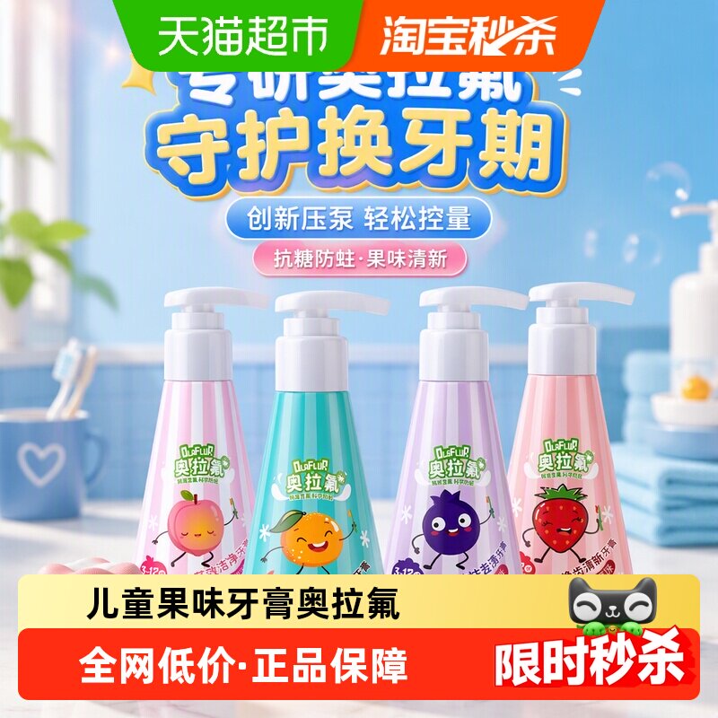 皓齿健按压儿童牙膏抗糖换牙期奥拉氟防蛀固齿创新压泵果味3-12岁