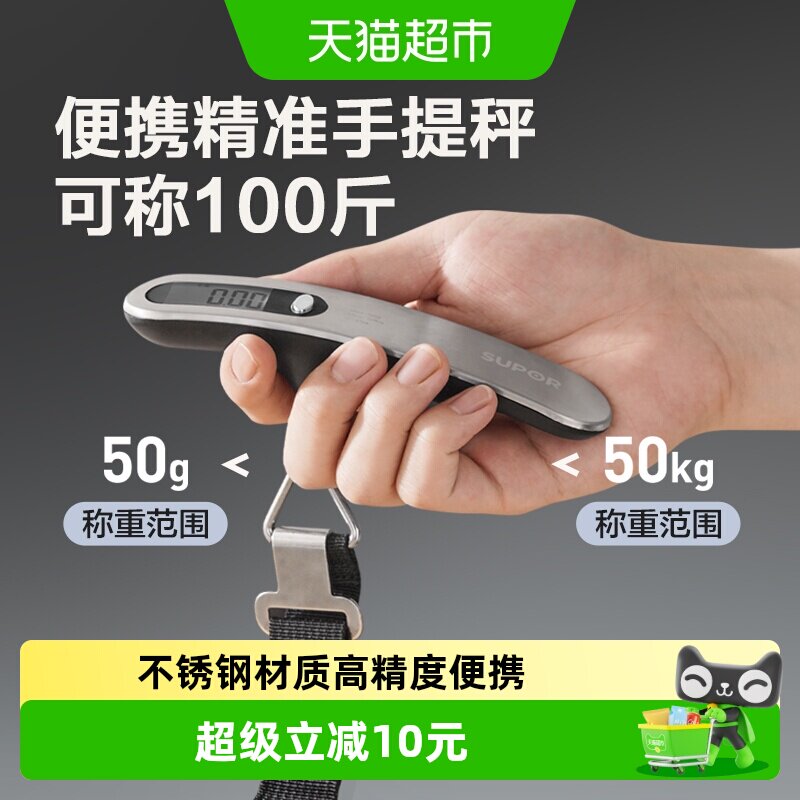 苏泊尔不锈钢手提电子秤50kg便捷式高精度家用快递小型箱包称重