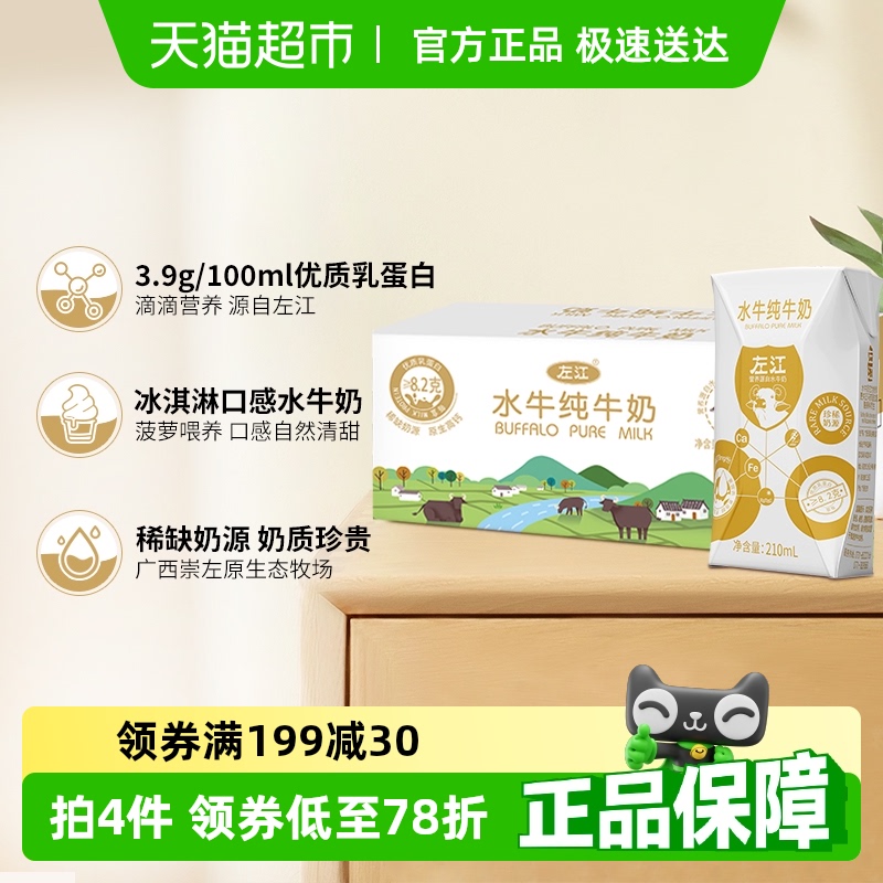 左江 水牛纯奶成人儿童宝宝孕妇学生营养早餐纯牛奶210ml*10盒