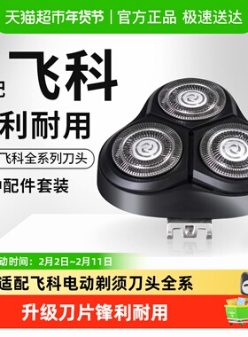 Neward适配飞科电动剃须刀刀头刀网FS903 370 371 37273适配FIYCO