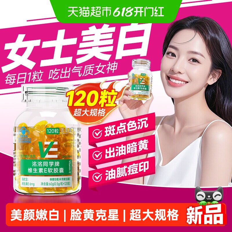 维生素e软胶囊维E正品内服VE外用补充维生素e大规格装内服外涂